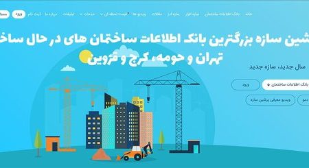 پرشین سازه مرجع اطلاعات ساختمان های درحال ساخت تهران و کرج